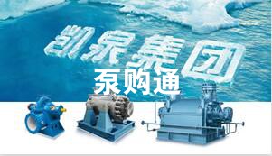 凯泉泵业|凯泉水泵|上?？獆凯泉水泵价格|凯泉水泵选型|凯泉泵业集团