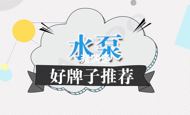 凯泉泵业|凯泉水泵|上海凯泉|凯泉水泵价格|凯泉水泵选型|凯泉泵业集团