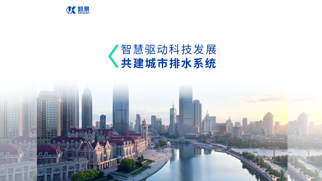 凯泉泵业|凯泉水泵|上海凯泉|凯泉水泵价格|凯泉水泵选型|凯泉泵业集团 图片